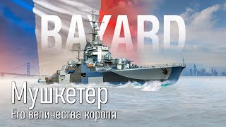 👍 Обратите внимание на этот крейсер 👍 Bayard [upl. by Deeann]