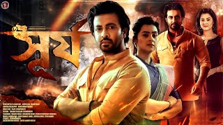 Superhit Action Movie  Surjo  সূর্য  Shakib Khan  Shabnom Bubly  Bangla New Movie 2024 [upl. by Ecyrb180]