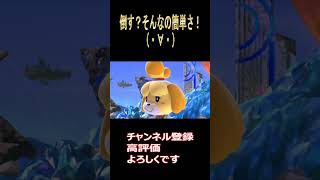 ナゾナゾへの対策（？） スマブラsp スマブラ smashbros smashultimate shorts ssbu [upl. by Evans84]