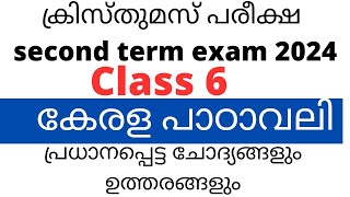 Class 6 kerala padavali Christmas Exam important questions and answers 2024 second term exam [upl. by Harrietta]