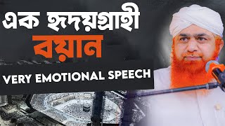 Emotional Speech  এক হৃদয়গ্রাহী বয়ান  Haji Imran Attari [upl. by Namsaj]