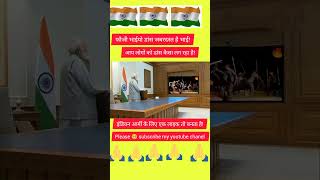 फौजी भाईयो का डांस अच्छा है pm मोदी जी देख रहे हैंytshorts motivation इंडियन आर्मी youtube [upl. by Ahsieker380]