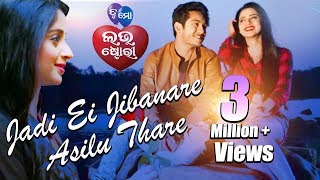 Jadi ae Jibanare Official Video Song  Swaraj Bhumika  Tu Mo Love Story  Tarang Cine Productions [upl. by Onateag]