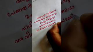 chandanamani sandhyakalude lyrics shorts song [upl. by Ahsiuqal]