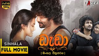 ඩැඩා සිංහලෙන් හඩකැවූ චිත්‍රපටය 💥🎬 DADA Full Movie In Sinhala Dubbed 🎬 LOVE STORY sinhalamovie [upl. by Ainaznat]