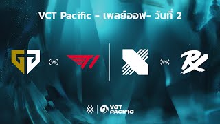 TH VCT Pacific  Playoffs  Upper Bracket Semifinals  GEN vs T1  DRX vs PRX [upl. by Ttemme914]