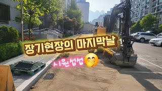 3w 굴삭기 👉 장기현장의 마지막날😭 이제 보따리 쌉니다 excavator volvo ew60e pro 회전링크 [upl. by Elstan]