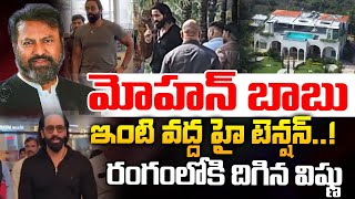 High Tension at Mohan Babu House Manchu Family ssue  Manchu Vishnu  Movie Diaries [upl. by Harrak]