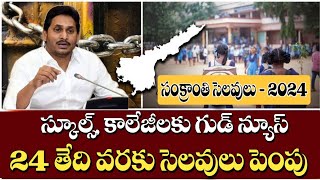 AP Schools amp Colleges Sankranti Holidays Increased by AP CM YS JAGAN  AP Schools Latest News in 202 [upl. by Edveh]