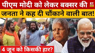 Buxar की जनता ने Lalu Yadav पर ये क्या कह दिया Modi Vs India Alliance  Bihar  Elections  Nitish [upl. by Hanad]