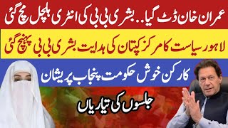 Imran Khan Stands Firm And Bushra Bibi To Run The Show From Zaman Park Lahore [upl. by Esenwahs]