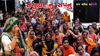 Ambika Rama Mandal Thangadh  સગુણાના સપના  રામદેવપીર આખ્યાન  Raj Shakti Studio [upl. by Carmena886]