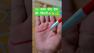 50 साल बाद ऐस की जिंदगी🏠🏡💰 best life in 50 years oldshortviralvideo trendingastrologypalmistry [upl. by Adar]