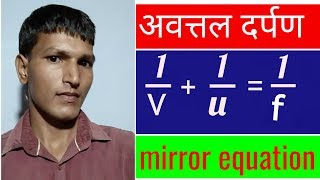 अवतल दर्पण  awtal darpan  darpan sutra  Prahlad Pal  ppvision [upl. by Eyoj]