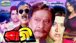 Ragi  রাগী  Bangla Full Movie  Rubel  Popy  Misa Sawdagar  Razzak  Bobita  ATM Shamsuzzaman [upl. by December181]