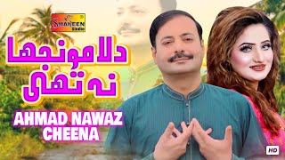 Dila Munjha Na Thi  Ahmad Nawaz Cheena   Official Video   Shaheen Studio [upl. by Sedgewake]