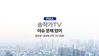 Live연대·동대·이대도 시국선언관저에 스크린 골프 맞는거 같은데오세훈이 타겟이 된 이유명의 서울시장 작업과정 분석창원의 왕 명태균의 영향력방산비리도 명태균이 [upl. by Lepp575]