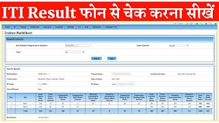 ITI Result 2024  ITI Result Kaise Dekhe  ITI Result Kaise Check Kare  NCVT ITI Result  ncvt mis [upl. by Erdnaxela]