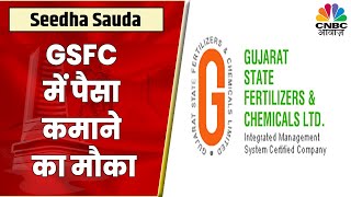 GSFC Share News Q2 में मुनाफे में आई बढ़त OPM भी बढ़ा Stock में Investment से कितना फायदा [upl. by Sage]