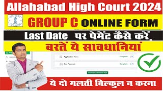 AHC Group D Form Ki Payment Kaise Kare  High Court Group D Form Fillup Process 2024 [upl. by Alonso398]