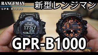 【GSHOCK】新型レンジマン GPRB1000 レビュー動画 25【GPSレンジマン】 [upl. by Elaina]