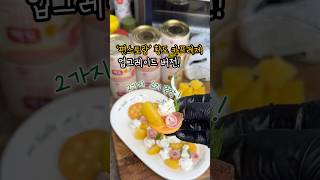 편스토랑 업그레이드 버전 feat 복숭아 통조림 [upl. by Volney]