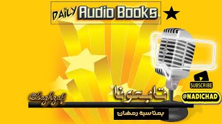 Livre audio gratuit  Lempreinte du pied nu [upl. by Channing757]