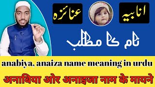 Anabiya and anaiza name meaning in urdu anabiya naam ka matlab  by Mufti Sadaqat Husain official [upl. by Aneekas]