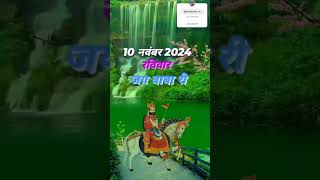 जय बाबा रूणिचा श्याम viral ramdevra babaramdevjisong song trendingreels love viralreels [upl. by Nire]