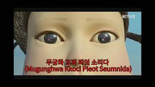 Green light Red Light Lyrics  SquidGame [upl. by Joung]