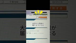 【教員免許】佛教大学通信教育課程の初期設定は簡単ですshorts教師転職警察官通信大学30代 [upl. by Anyg12]