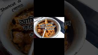 সহজে গোশত রান্নার রেসিপি cookedfood muftijamirhossain newwaz banglawazmahfil viralreels [upl. by Trueman]