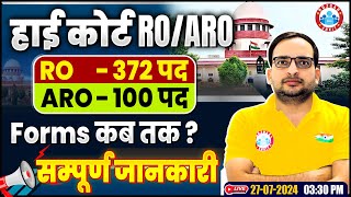 high court RO ARO Vacancy 2024  AHC RO ARO Form कब तक Complete Details By Ankit Bhati Sir [upl. by Lyndell803]