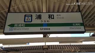 浦和駅発車メロディー さいたま市の歌「希望ゆめのまち」 [upl. by Arihaz333]