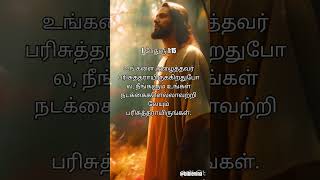 Tamil Christian song DGS thollai status shorts Jesus [upl. by Idram395]