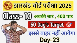 Jac board matric 60 days Target 🎯 Day23  Class 10 Board Exam 20242025 [upl. by Constance]