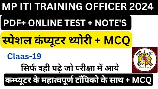 ITI TRAINING OFFICER TO  ITI COPA TRADE CLASS  MP TO COPA कम्प्यूटर क्लास [upl. by Llenra]