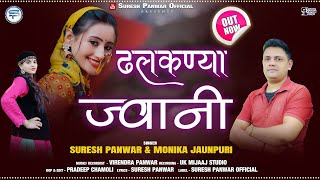 Dhalkaniya Jwani  New Garhwali Song 2024  Suresh Panwar amp Monika Jaunpuri  Suresh Panwar Official [upl. by Elenahc]