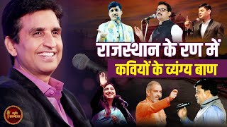 राजस्थान के रण में कवियों के व्यंग्य बाण  Nokha Kavi Sammelan  Live [upl. by Vidda]