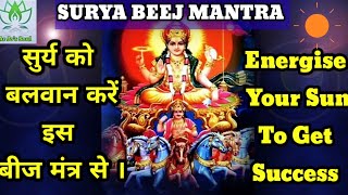 Surya Beej Mantra  Success Job Promotion রবি বীজ মন্ত্র [upl. by Timothee867]