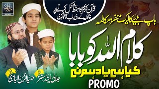 Promo  Kalamullah Ko Baba  Motivational Kalam  Jalali amp Sons  Madaris Kalam jalaleesofficial [upl. by Gallager]