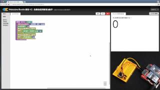 Webduino Blockly 教學 42：點擊按鈕開關增加數字 [upl. by Porush]