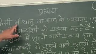 SAINI SANSKRIT CLASSES PRATYAY BASIC BAATAE [upl. by Lathrop398]