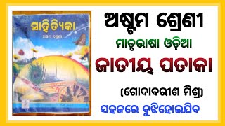 jatiya pataka class 8 odia jatiya pataka 8th class 8th class odia jatiya pataka question answer [upl. by Arutnev725]