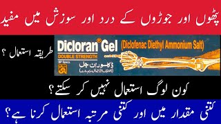 Dicloran gel uses in urdu  Dicloran gel ke fayde  Diclofenac Gel uses in UrduHindi [upl. by Sumner]