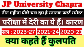 3 महीना पीछे चला गया स्नातक फर्स्ट समेस्टर  Jp University 3 Month Back Session  session 202327 [upl. by Romina]