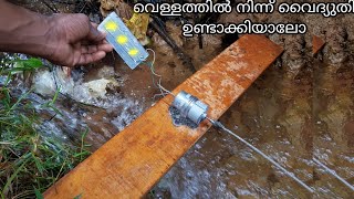 Free energyWaterfall generator making in malayalamwaterwheel electricity making malayalamdam [upl. by Johannah]