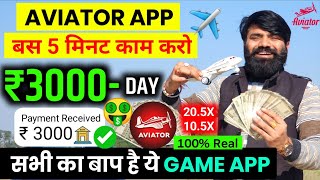 Aviator Game Kaise Khele  Aviator Game  Aviator App Se Paise Kaise Kamaye  Aviator Game Tricks [upl. by Chaunce]