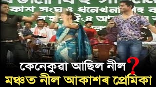 Bohag Bihu Ahil moina By Neel Akash amp Krishnamoni Chutia  Randhali All song [upl. by Cattier]