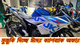 Suzuki Gixxer SF New Price in Bangladesh 2024  Gixxer sf 150 on Road Price and full Review [upl. by Richmal758]